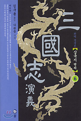 삼국지연의 06
