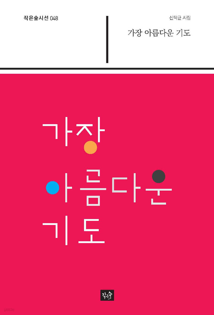 가장 아름다운 기도