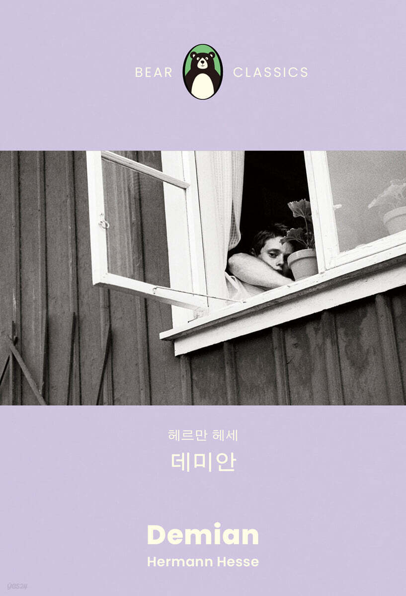 데미안