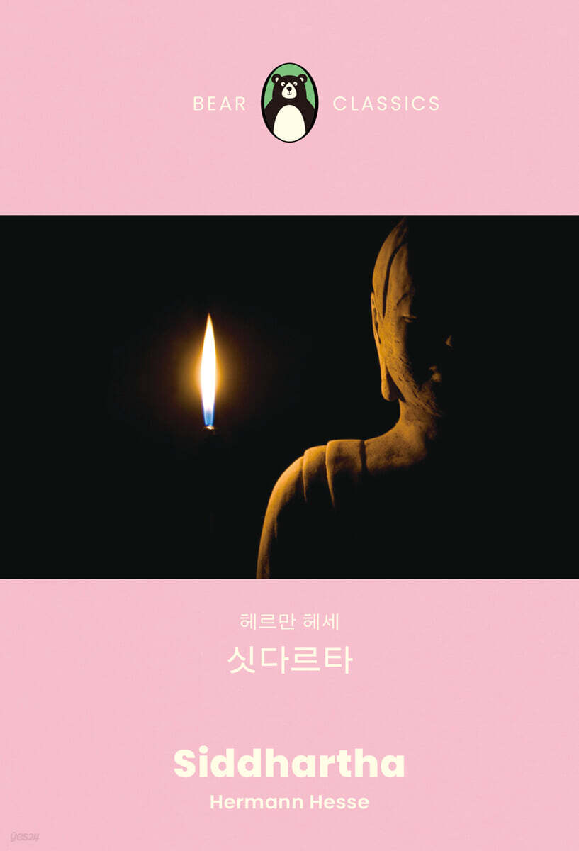 싯다르타