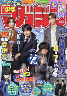 週刊少年マガジン 2026年8月26日號