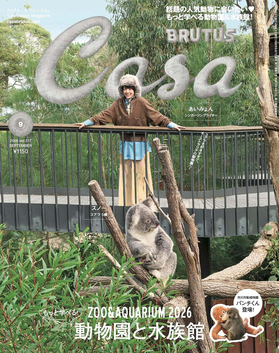 Casa BRUTUS(カ-サブル-タス 2026年9月號