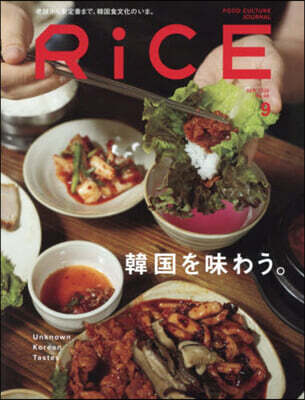 RiCE(ライス) 2026年9月號
