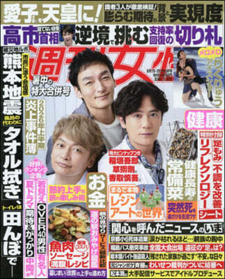 週刊女性 2026年8月25日號