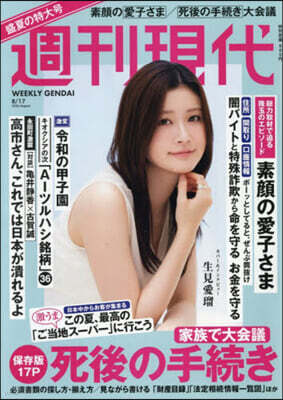 週刊現代 2026年8月17日號
