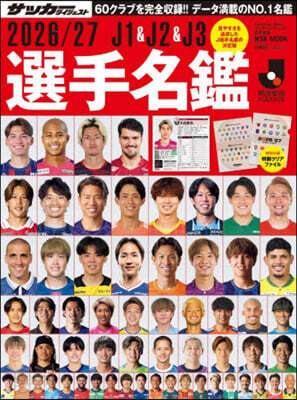 ’26－27 J1&J2&J3選手名鑑