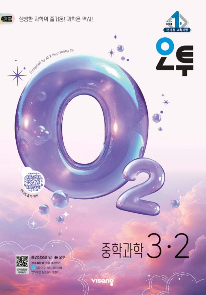 오투 중학 과학 3-2 (2026년)
