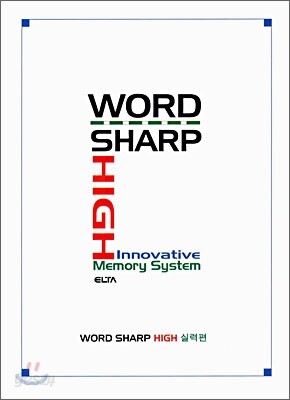 Word Sharp High 실력편