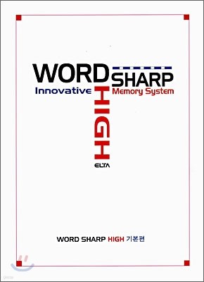 Word Sharp High ⺻