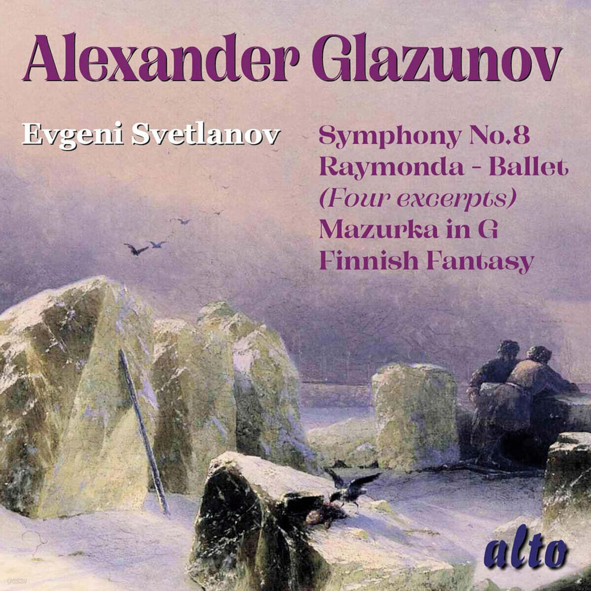 Evgeny Svetlanov 글라주노프: 교향곡 8번, 핀란드 환상곡, 마주르카 외 (Glazunov: Sinfonie Nr. 8/la Raymonda)