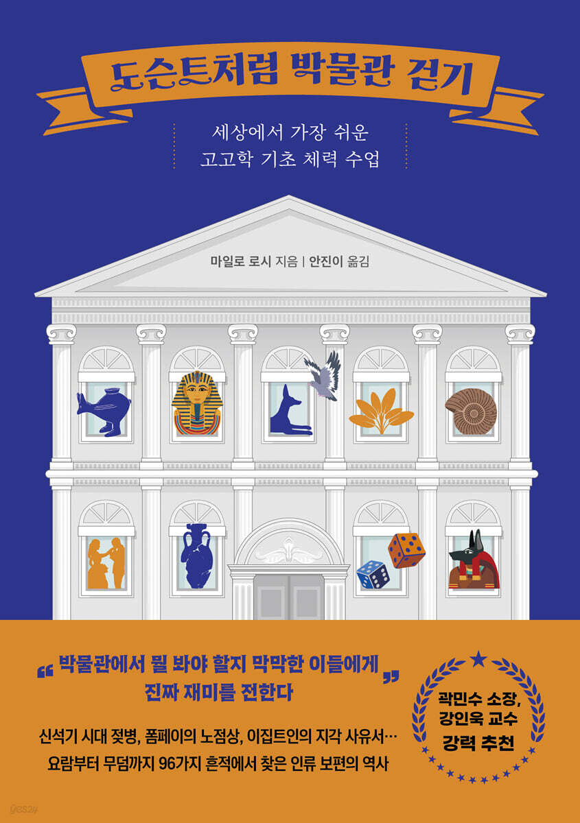 도슨트처럼 박물관 걷기