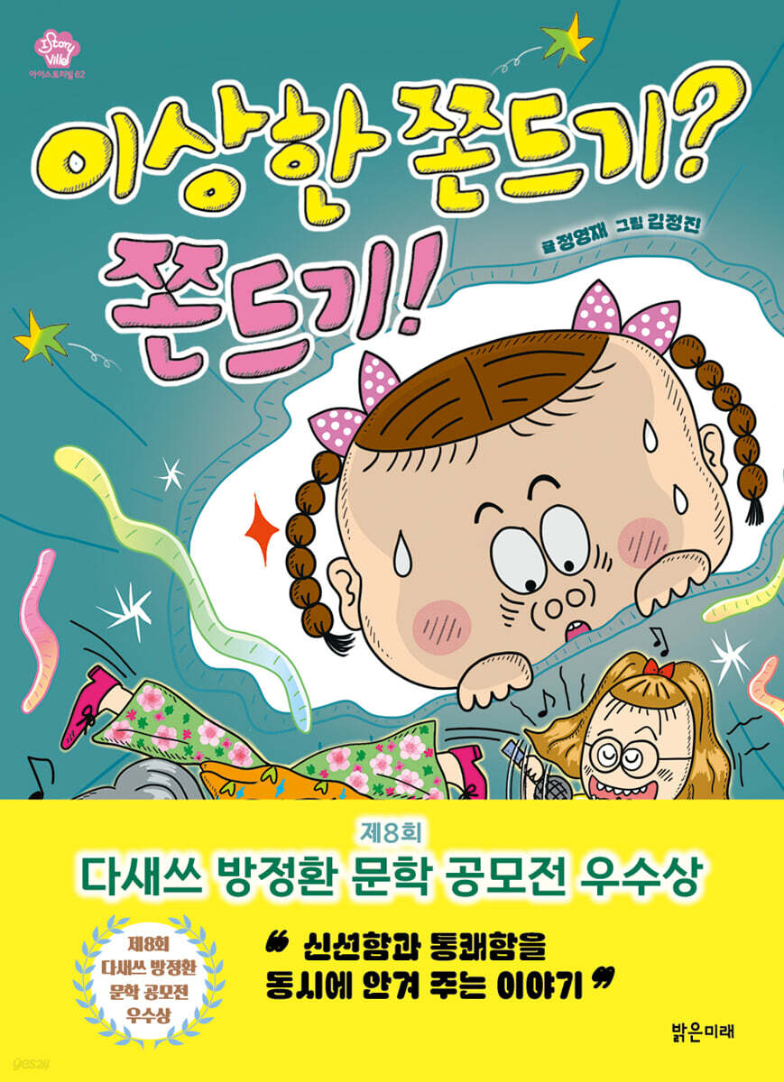 이상한 쫀드기? 쫀드기!