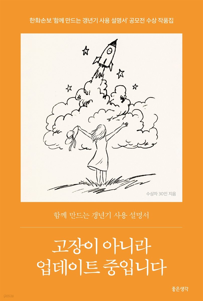 고장이 아니라 업데이트 중입니다 : 함께 만드는 갱년기 사용 설명서