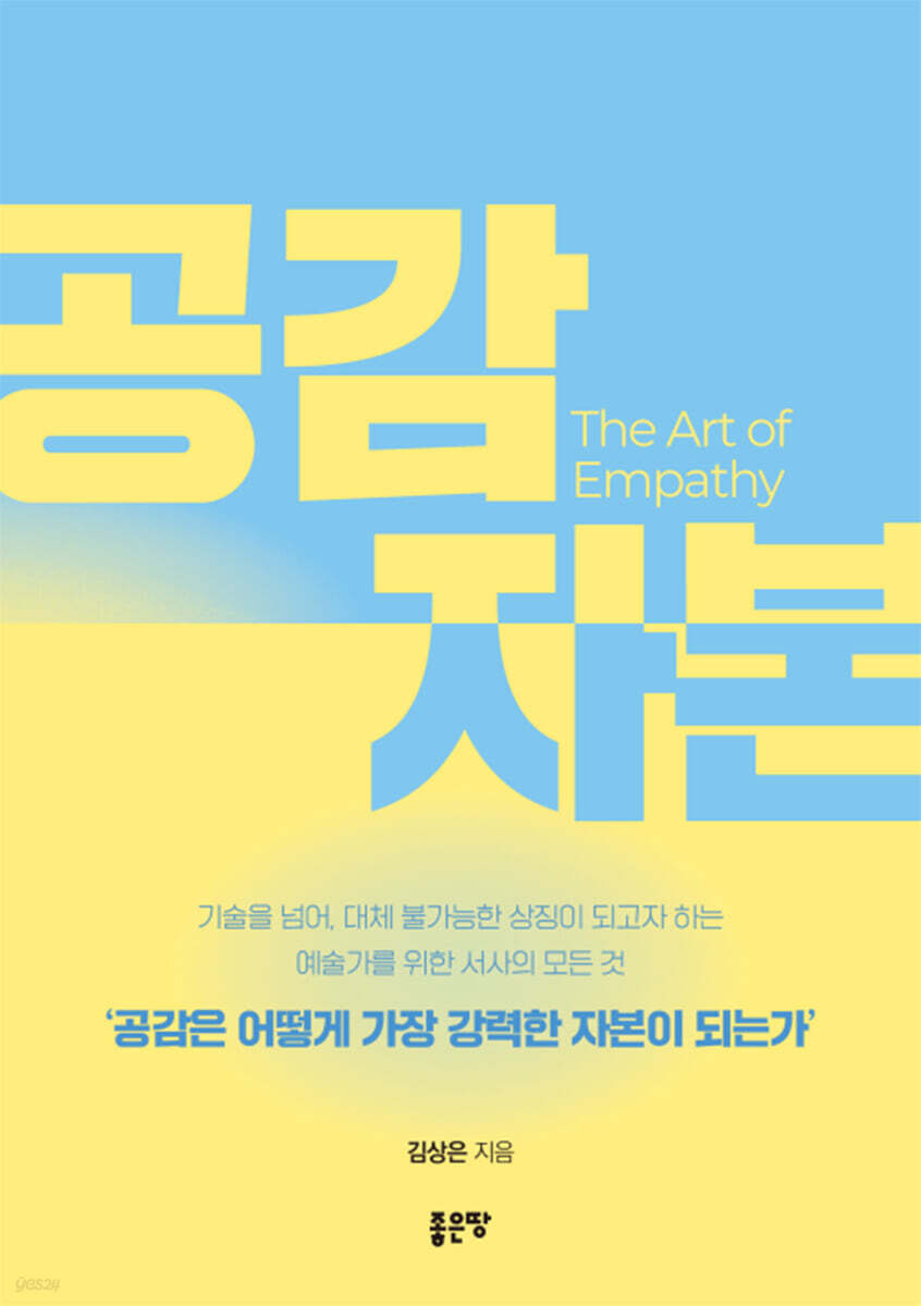 공감 자본