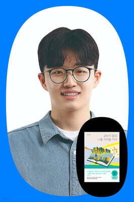 [클래스24]임민찬 저자『공부가 결국 너를 지켜줄 거야』온라인 북토크