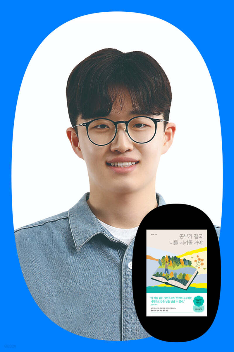 [클래스24]임민찬 저자『공부가 결국 너를 지켜줄 거야』온라인 북토크