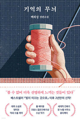 기억의 무늬