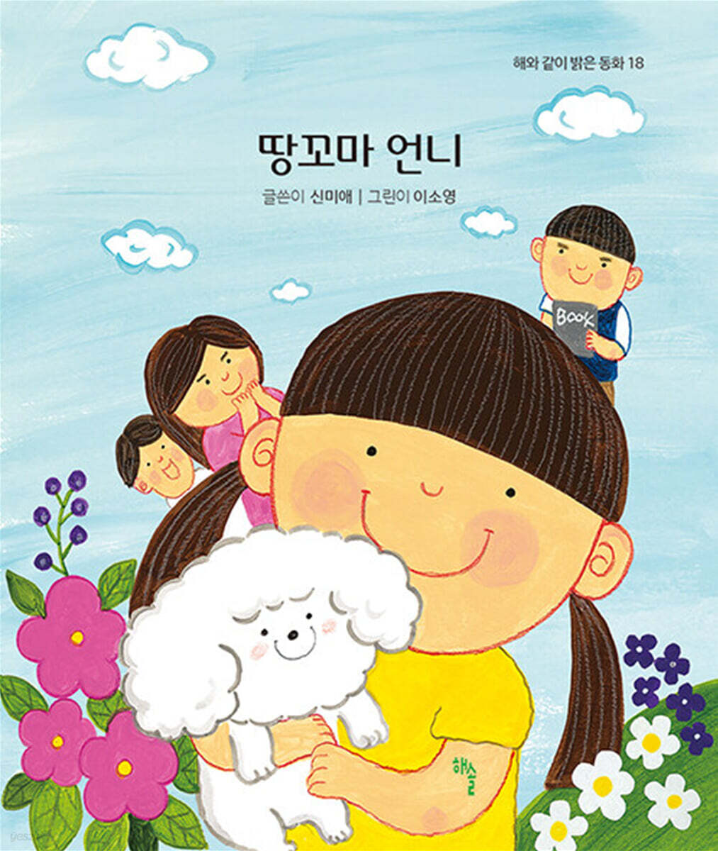 땅꼬마 언니