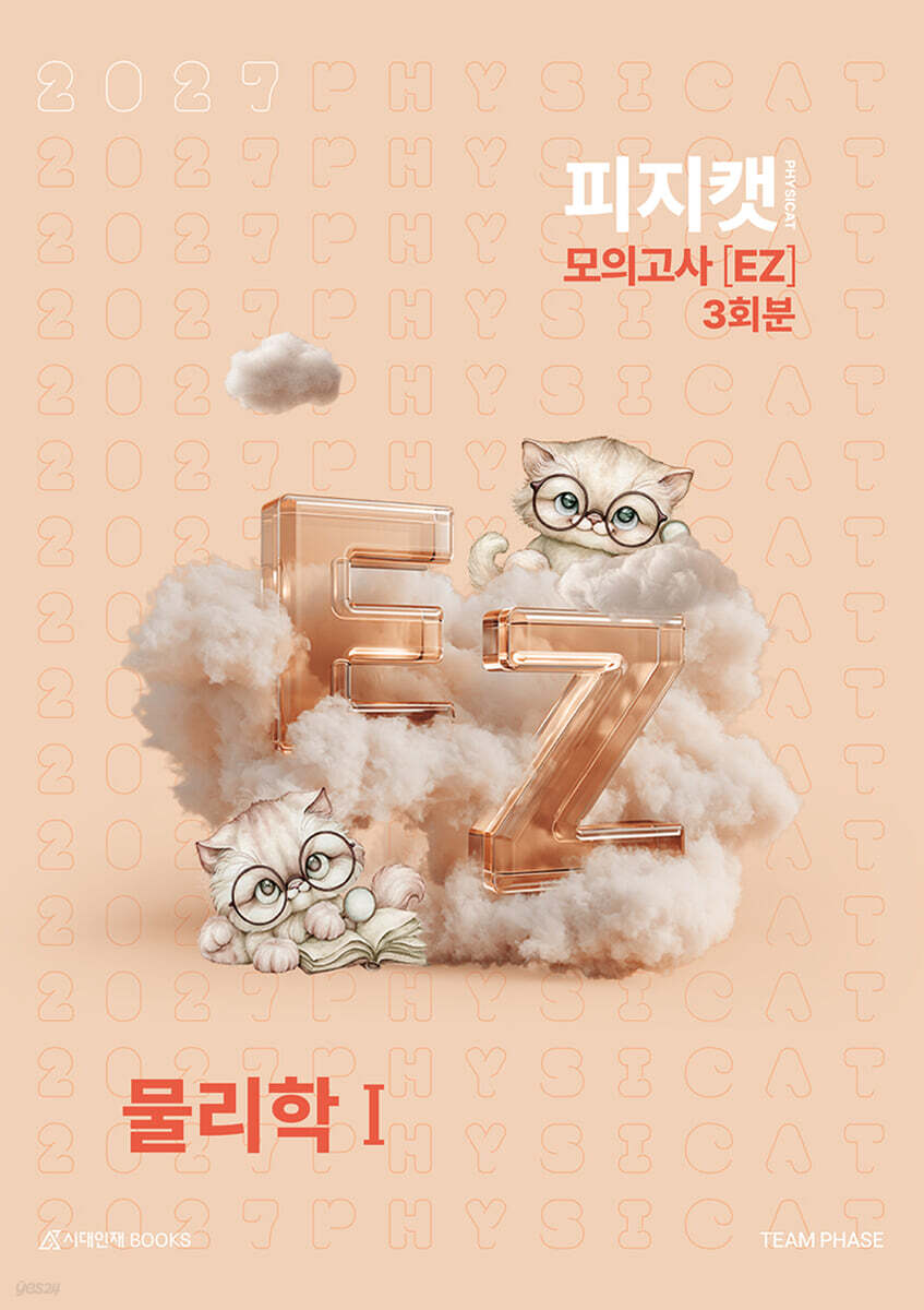 2027 피지캣(PHYSICAT) 모의고사 [EZ] 3회분 물리학1 (2026년)