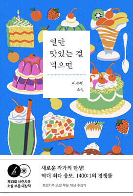 일단 맛있는 걸 먹으면