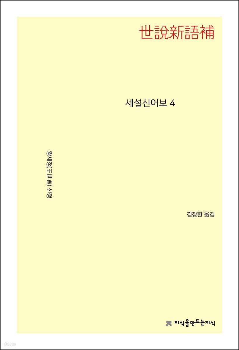 세설신어보 4