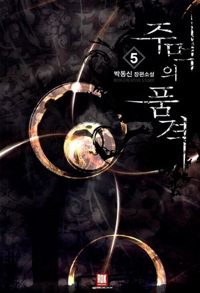 주먹의 품격 1-10