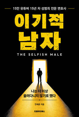 이기적 남자