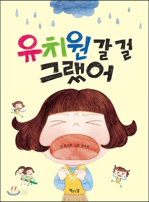 유치원 갈 걸 그랬어
