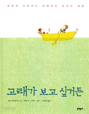 고래가 보고 싶거든
