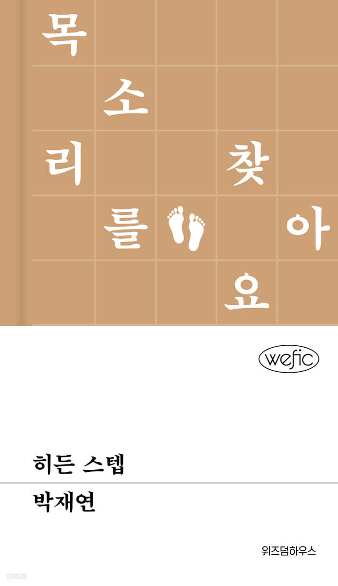 히든 스텝