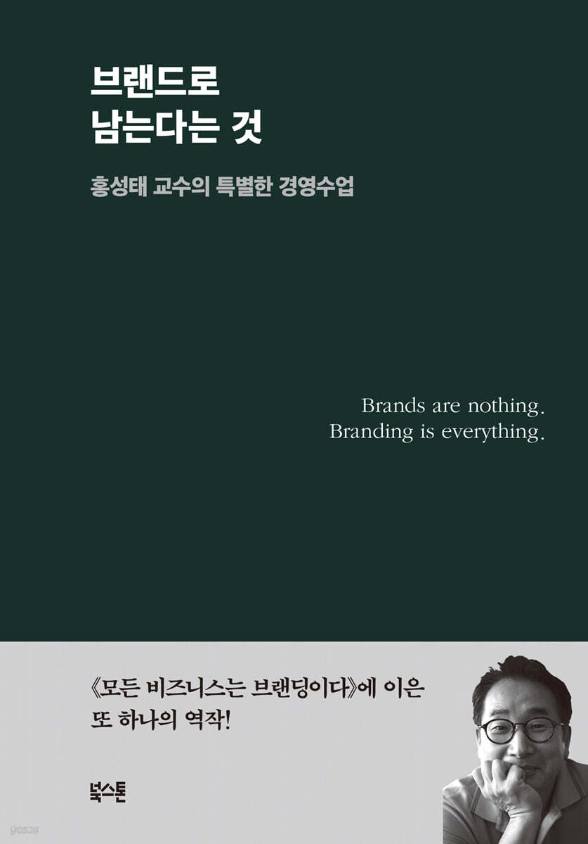 [대여] 브랜드로 남는다는 것