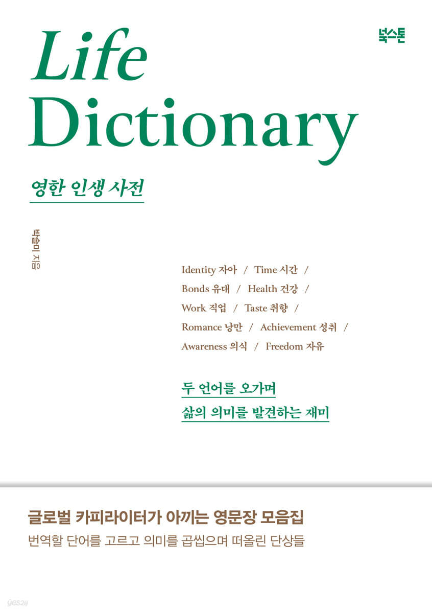 [대여] 영한 인생 사전