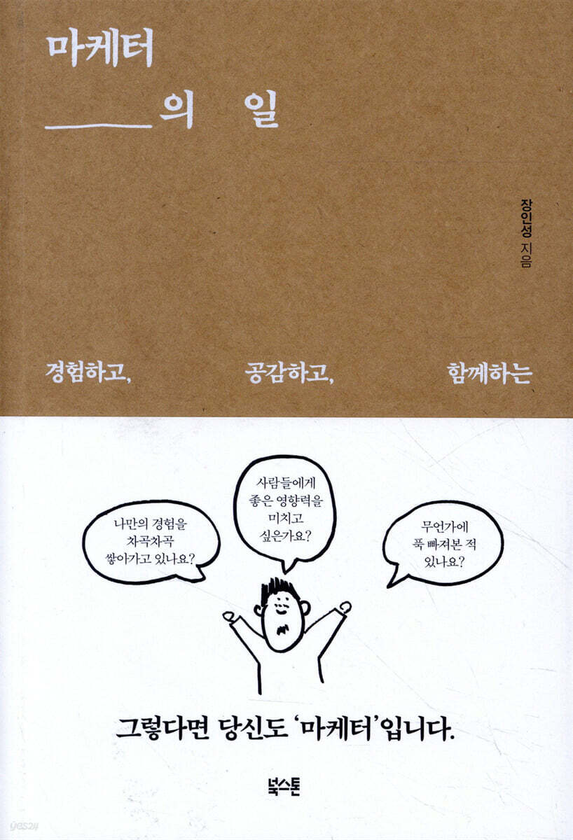 [대여] 마케터의 일
