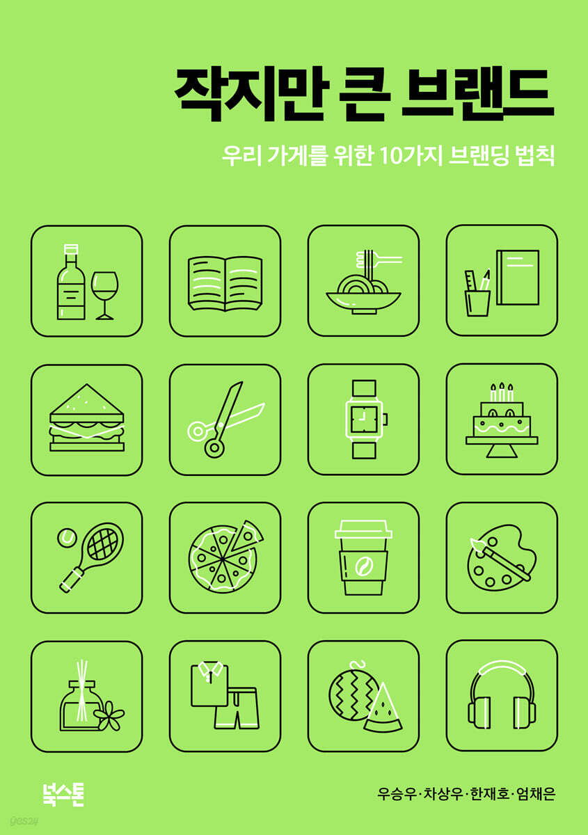 [대여] 작지만 큰 브랜드