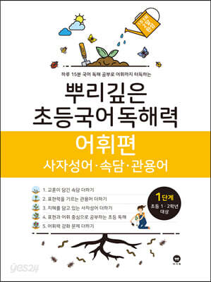 20)마더텅뿌리깊은초등국어어휘력1단계