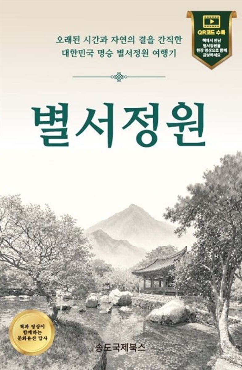 별서정원