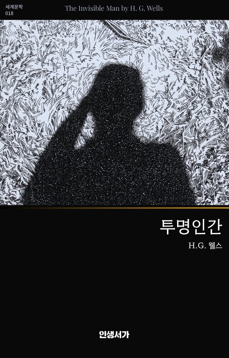 투명인간