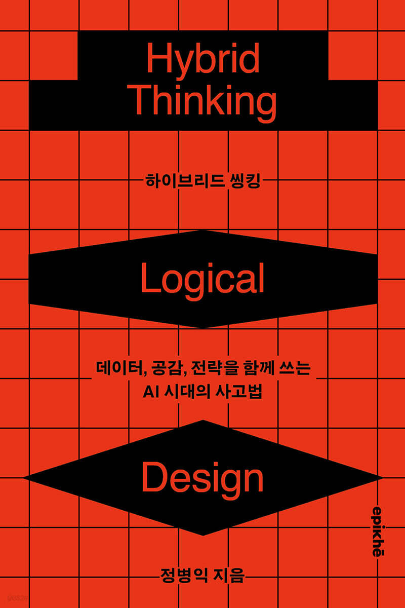 하이브리드 씽킹