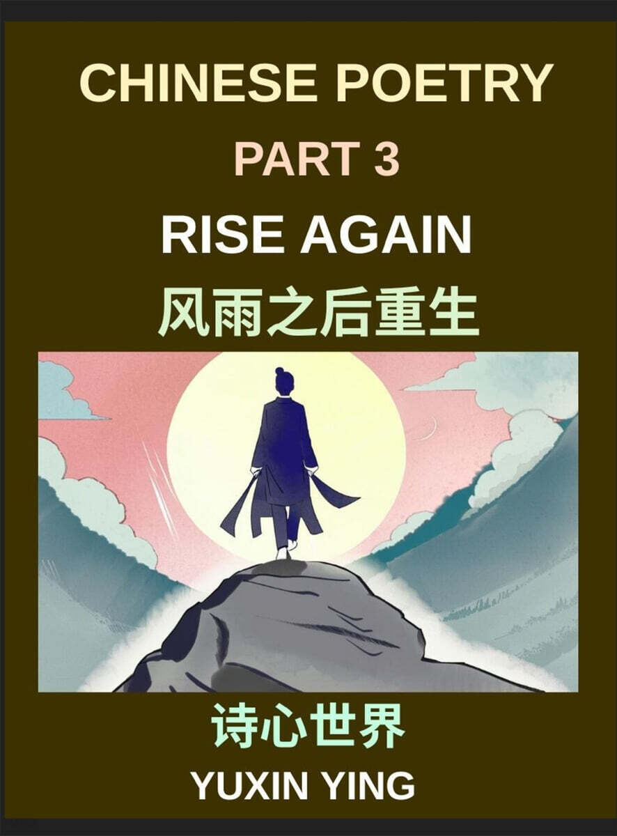 Chinese Poetry (Part 3)- Rise Again, Poems of Resilience, Healing, and Rebuilding After Life's Hardships, Learn Mandarin, HSK All Levels