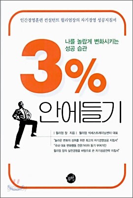 3% 안에들기