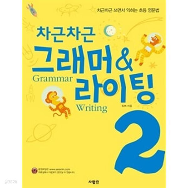 차근차근 그래머 & 라이팅 2