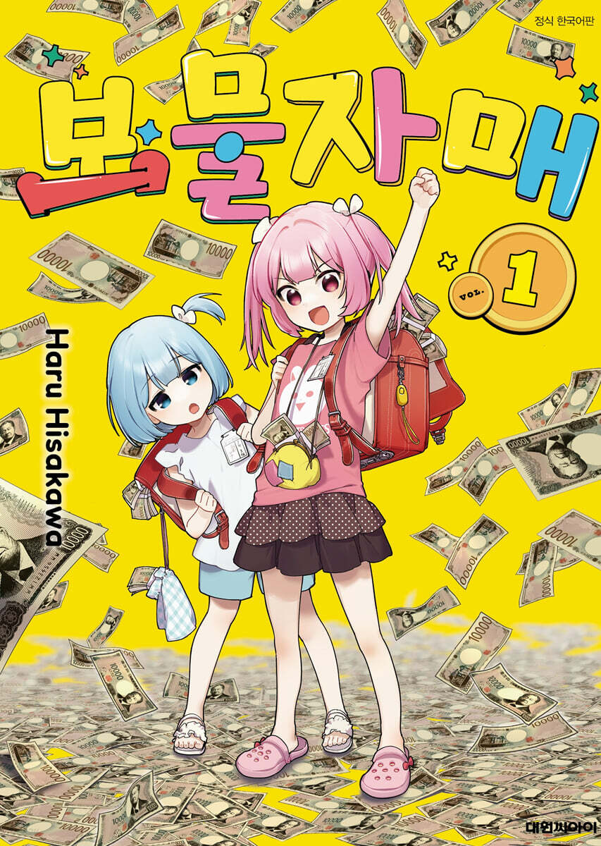 보물 자매 01권