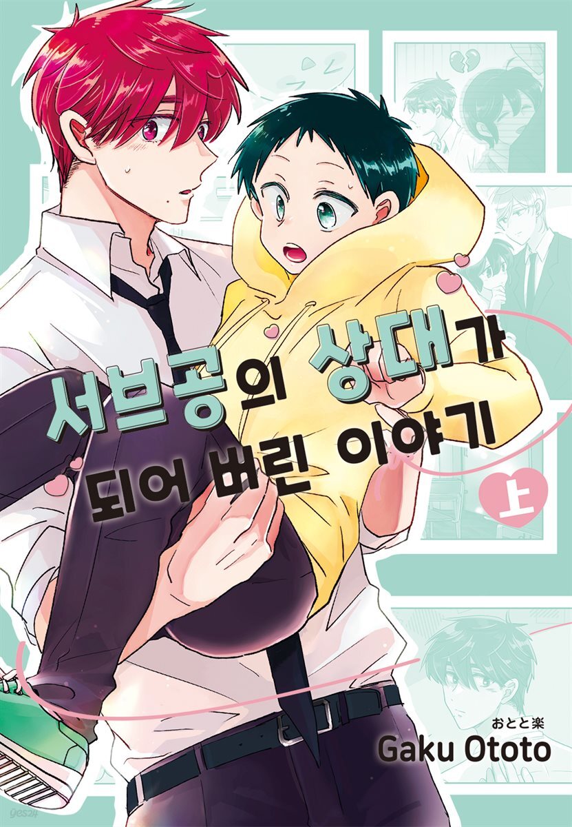 [루비] 서브공의 상대가 되어버린 이야기 上