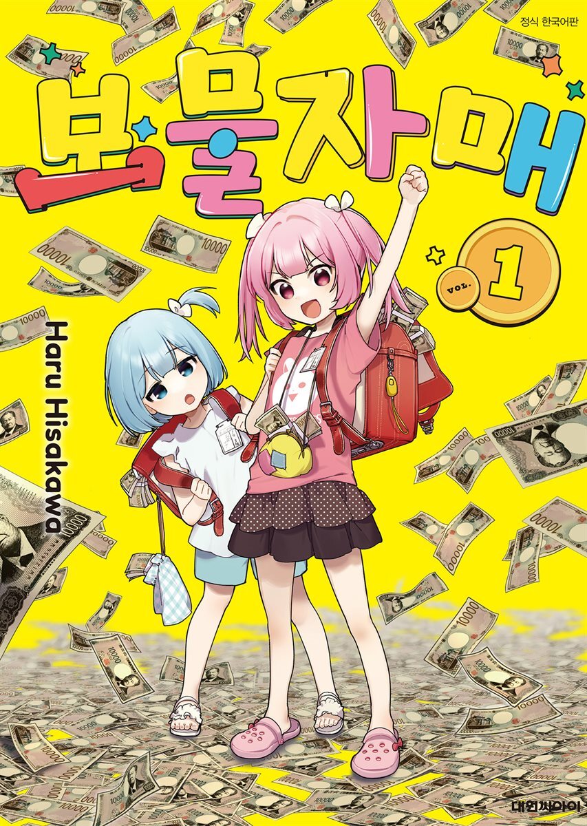 보물 자매