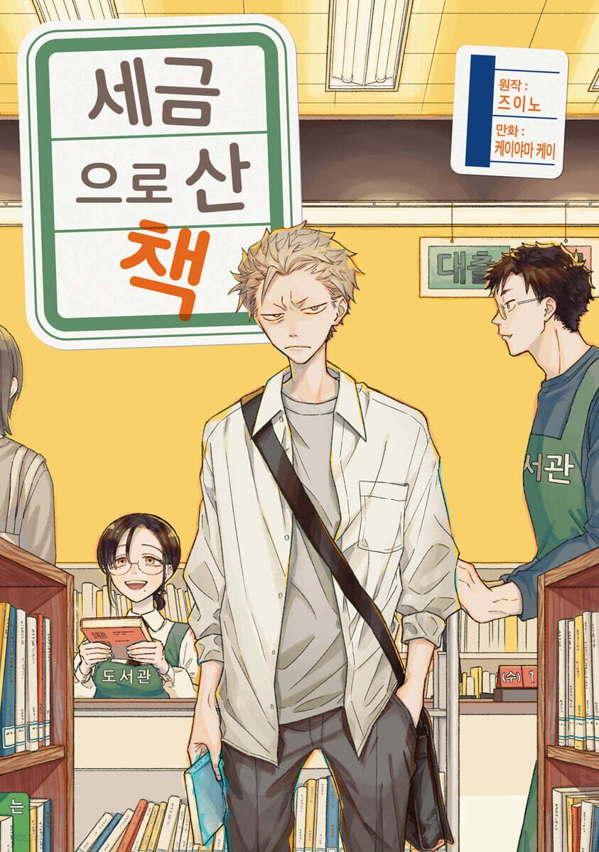 세금으로 산 책 1