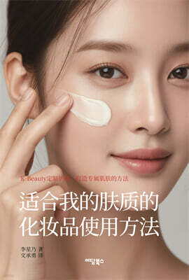 适合我的??的化?品使用方法
