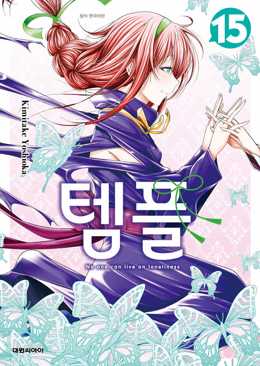 템플 15