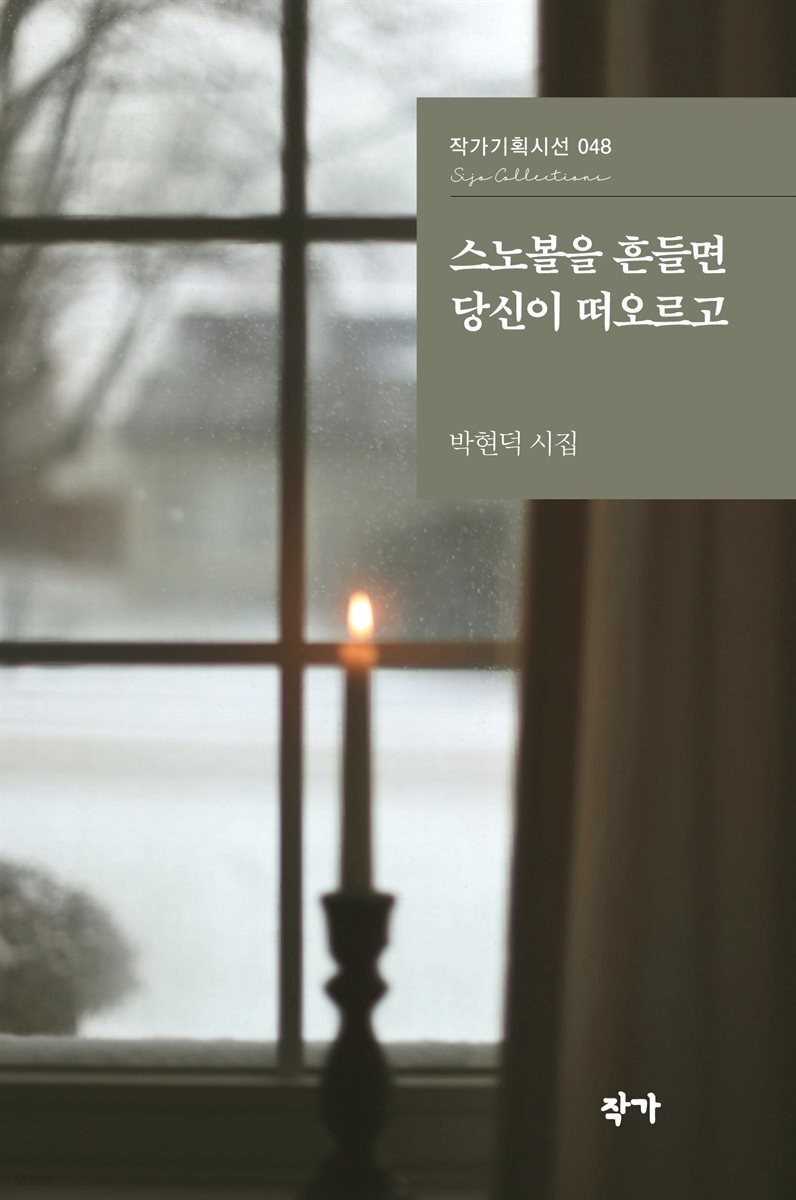 스노볼을 흔들면 당신이 떠오르고