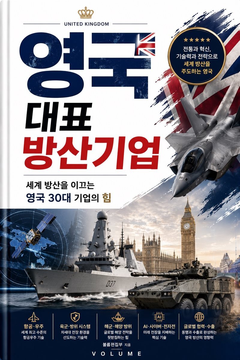 영국 대표 방산기업