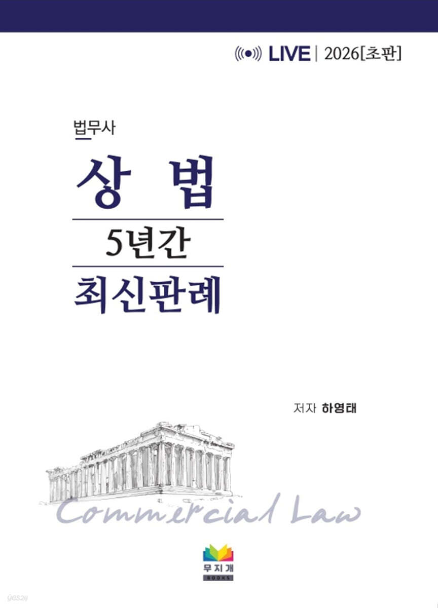 2026 법무사 상법 최신판례 5개년